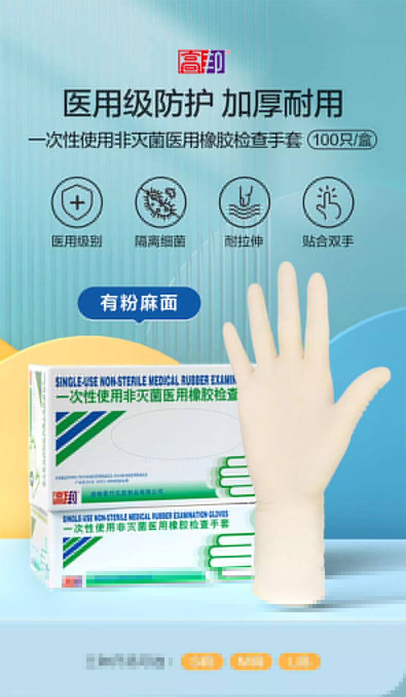高邦604-010051一次性使用非滅菌醫(yī)用橡膠檢查手套小號S碼1