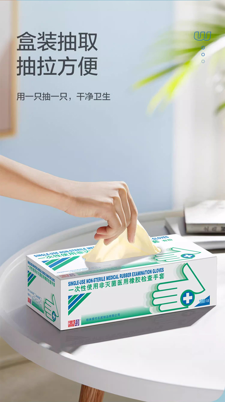 高邦604-010052一次性使用非滅菌醫(yī)用橡膠檢查手套中號(hào)M碼9