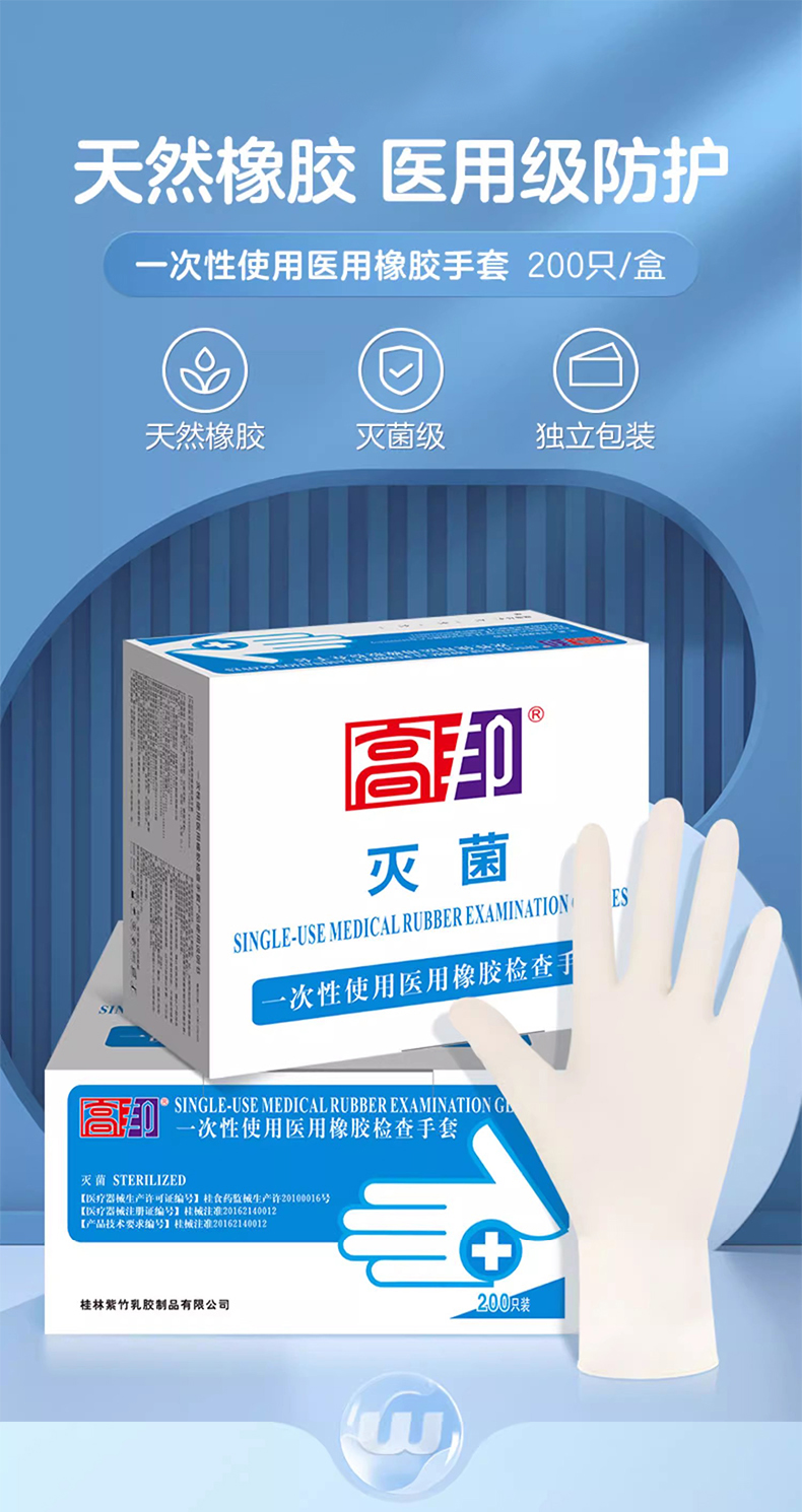 高邦604-010059無(wú)粉麻面一次性使用醫(yī)用橡膠檢查手套L碼1