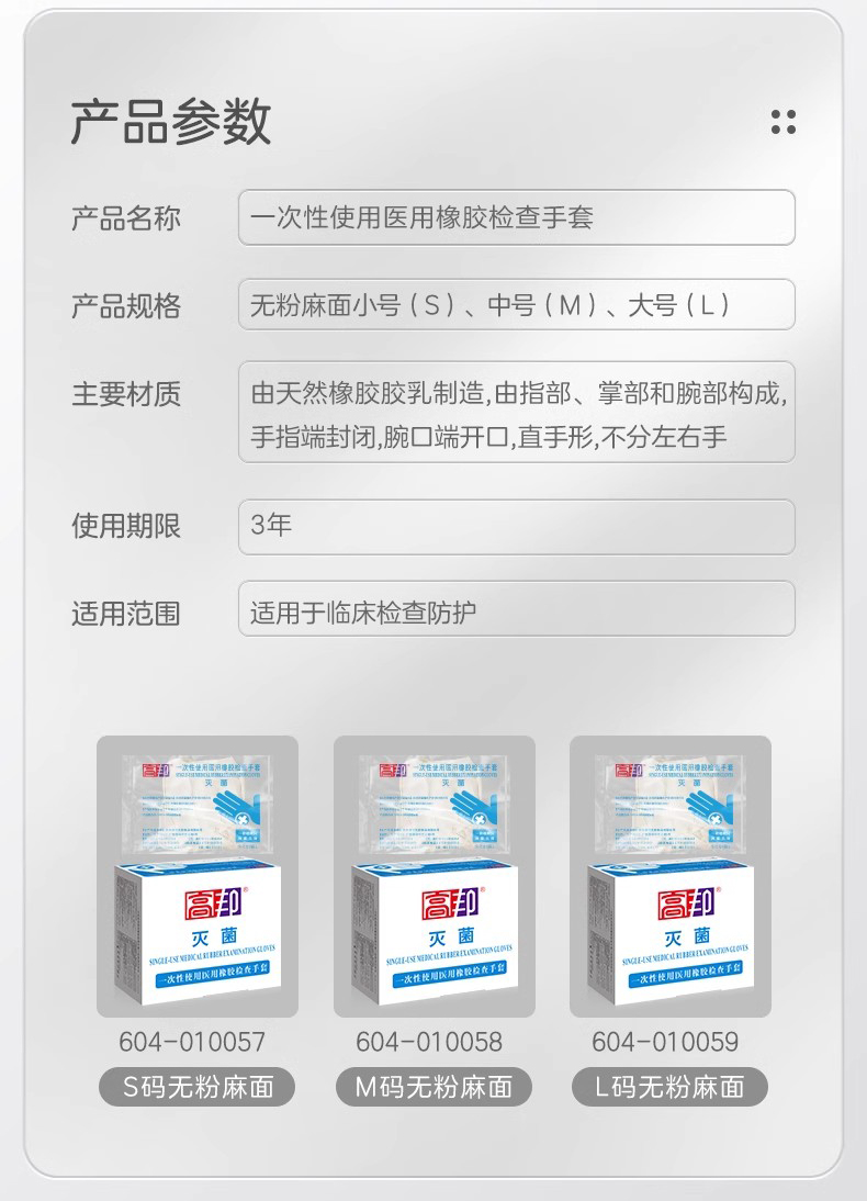 高邦604-010059無(wú)粉麻面一次性使用醫(yī)用橡膠檢查手套L碼11