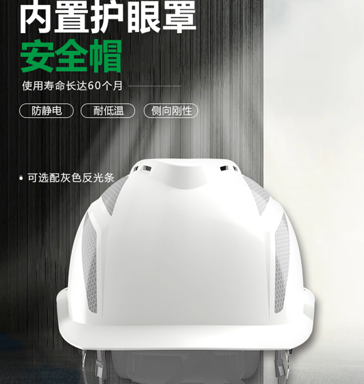 梅思安V-Gard 930內(nèi)置眼罩防靜電ABS安全帽圖片2