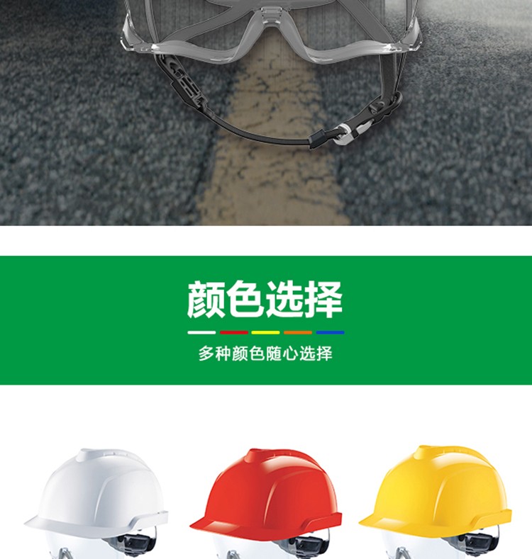 梅思安V-Gard 930內(nèi)置眼罩防靜電ABS安全帽圖片3