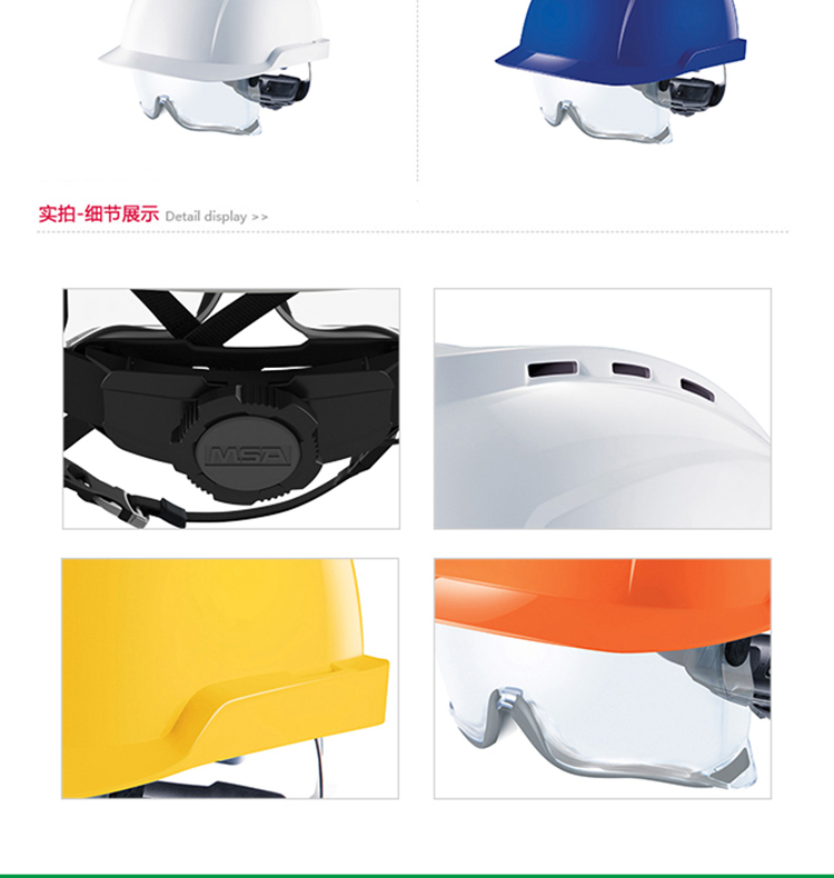梅思安V-Gard 930內(nèi)置眼罩防靜電ABS安全帽圖片14