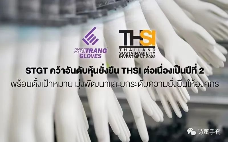 詩董手套5問5答介紹企業(yè)可持續(xù)發(fā)展情況