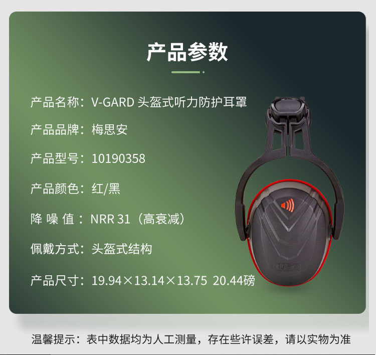 梅思安10190358V-Gard帽盔式防噪音耳罩圖片3