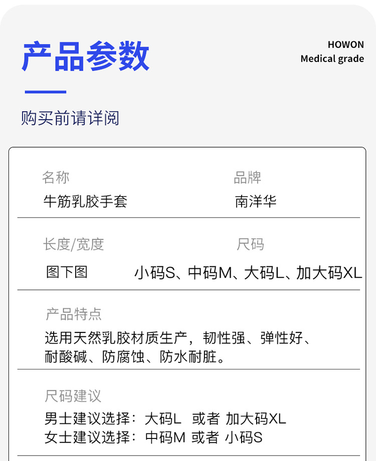 南洋牛筋85克全涂層乳膠手套10