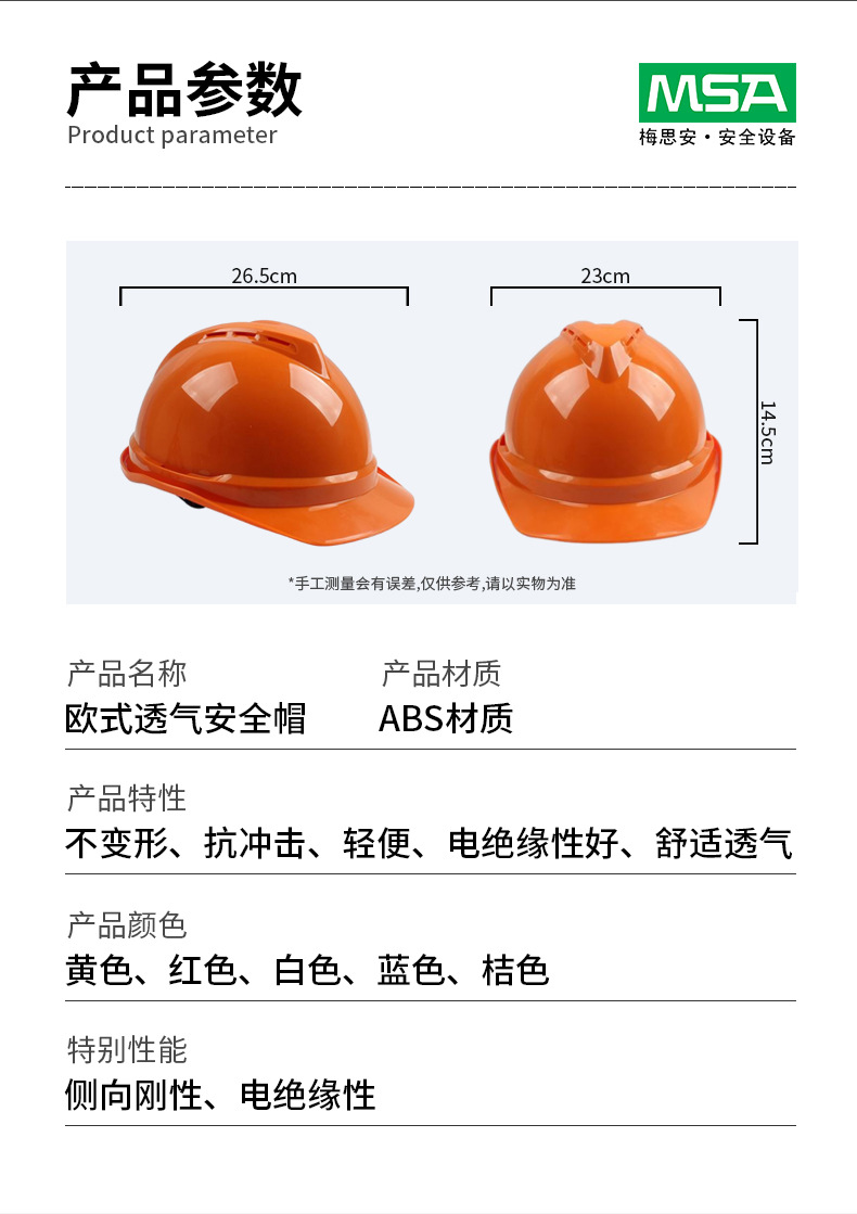梅思安10146674紅色豪華ABS安全帽4
