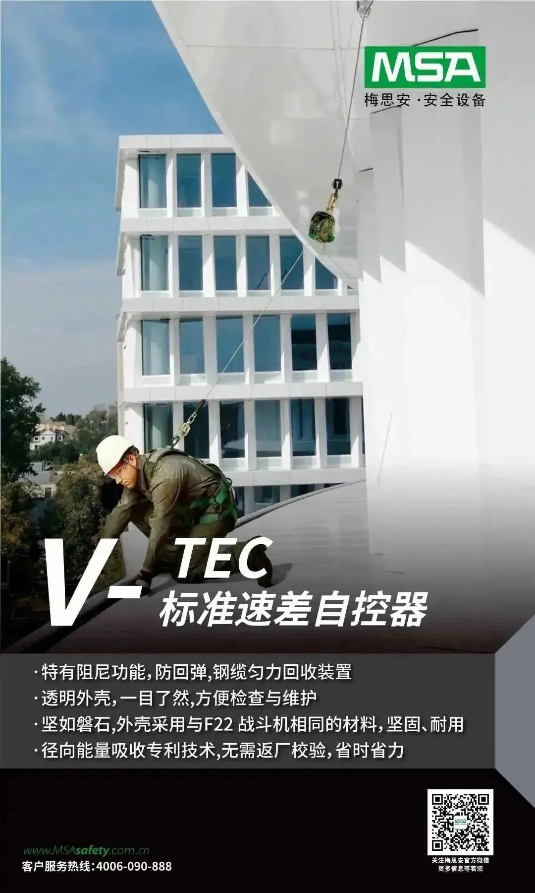 梅思安MSA助力建筑安全行業(yè)制定新標(biāo)準(zhǔn)3