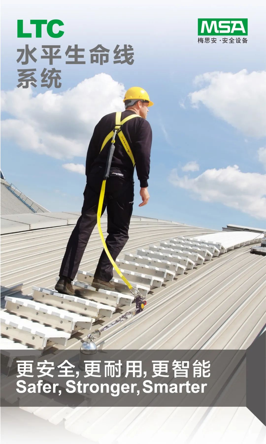 梅思安MSA助力建筑安全行業(yè)制定新標(biāo)準(zhǔn)6