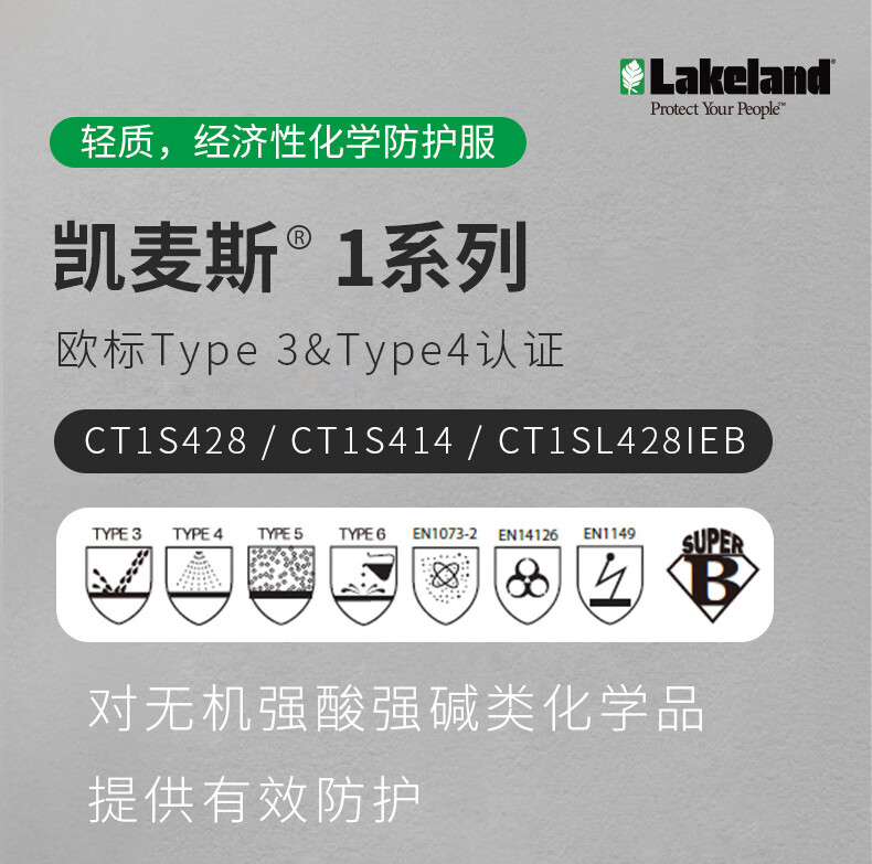 雷克蘭CT1SL428IEB凱麥斯ChemMax 1耐強(qiáng)酸強(qiáng)堿帶帽連體防化服1