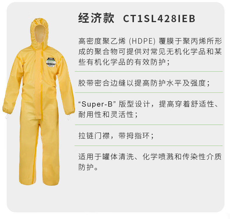 雷克蘭CT1SL428IEB凱麥斯ChemMax 1耐強(qiáng)酸強(qiáng)堿帶帽連體防化服13