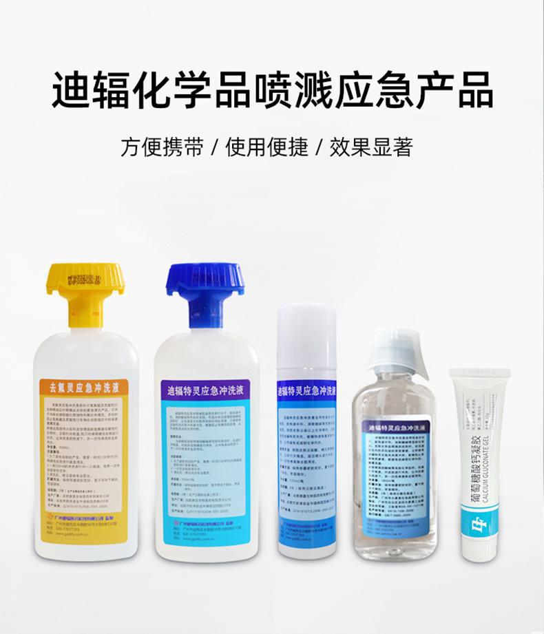 迪輻去氟靈QFD-500應(yīng)急沖洗液500ML圖片1