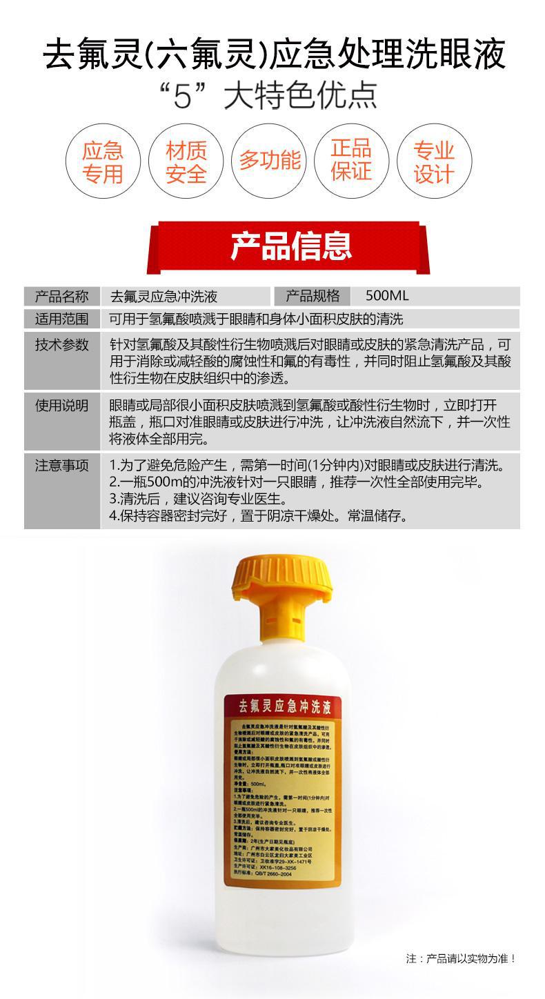 迪輻去氟靈QFD-500應(yīng)急沖洗液500ML圖片2