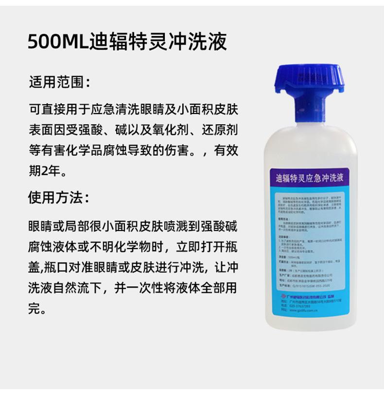 迪輻去氟靈QFD-500應(yīng)急沖洗液500ML圖片7