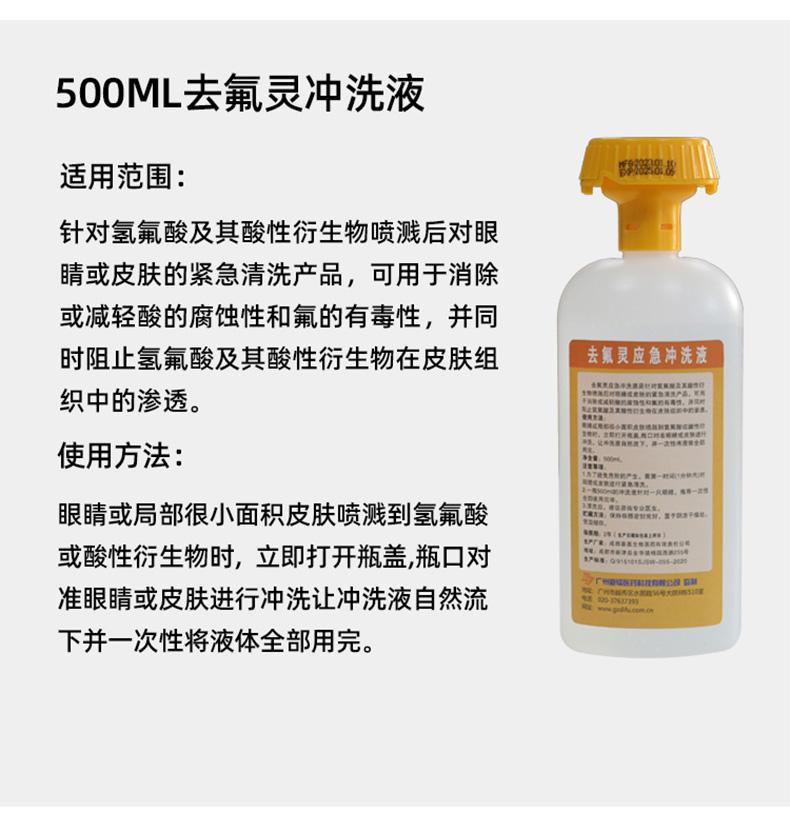 迪輻去氟靈QFD-500應(yīng)急沖洗液500ML圖片9