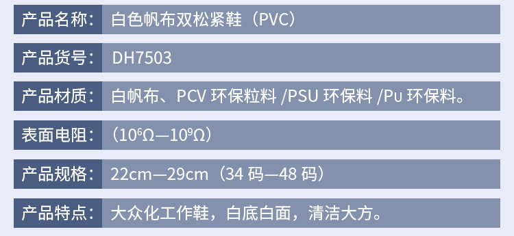 定和DH7503帆布PVC底中巾防靜電白色工作鞋2