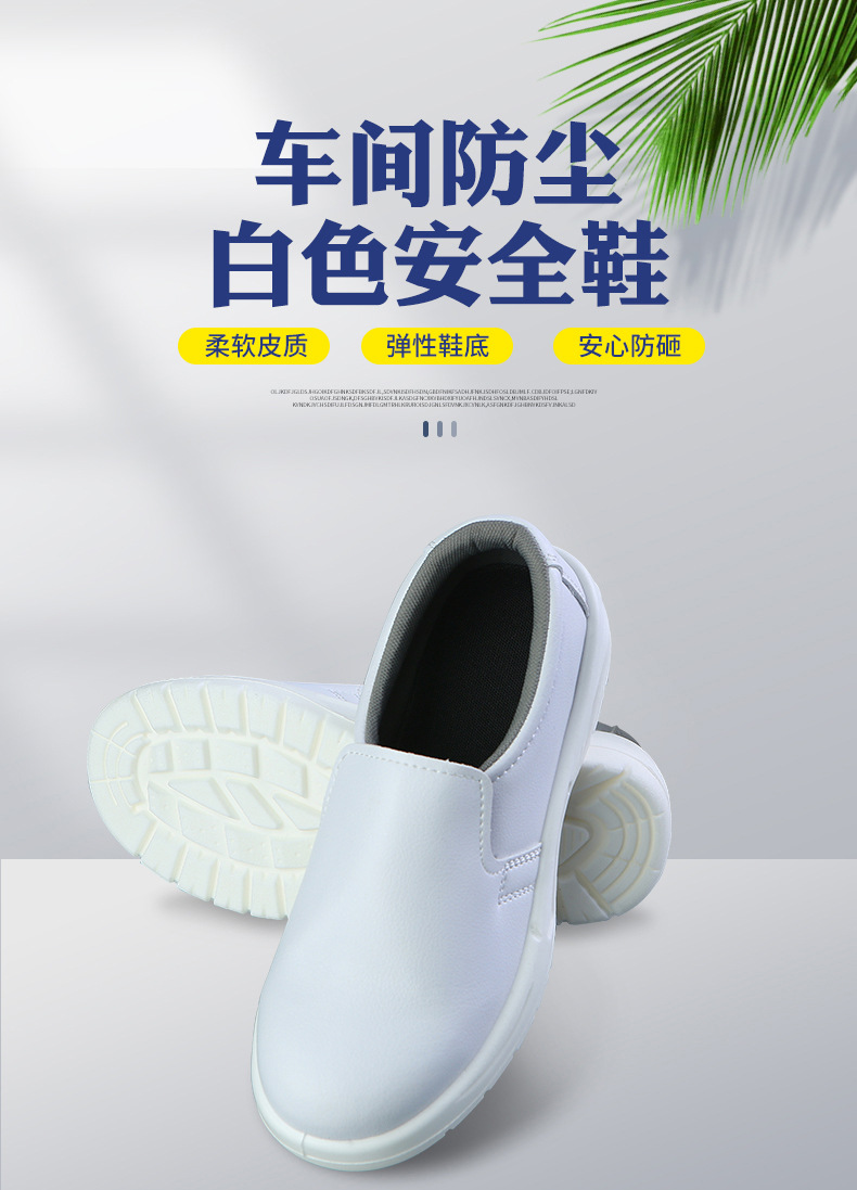 定和DH7501白色PU底防砸防刺穿防靜電安全鞋1