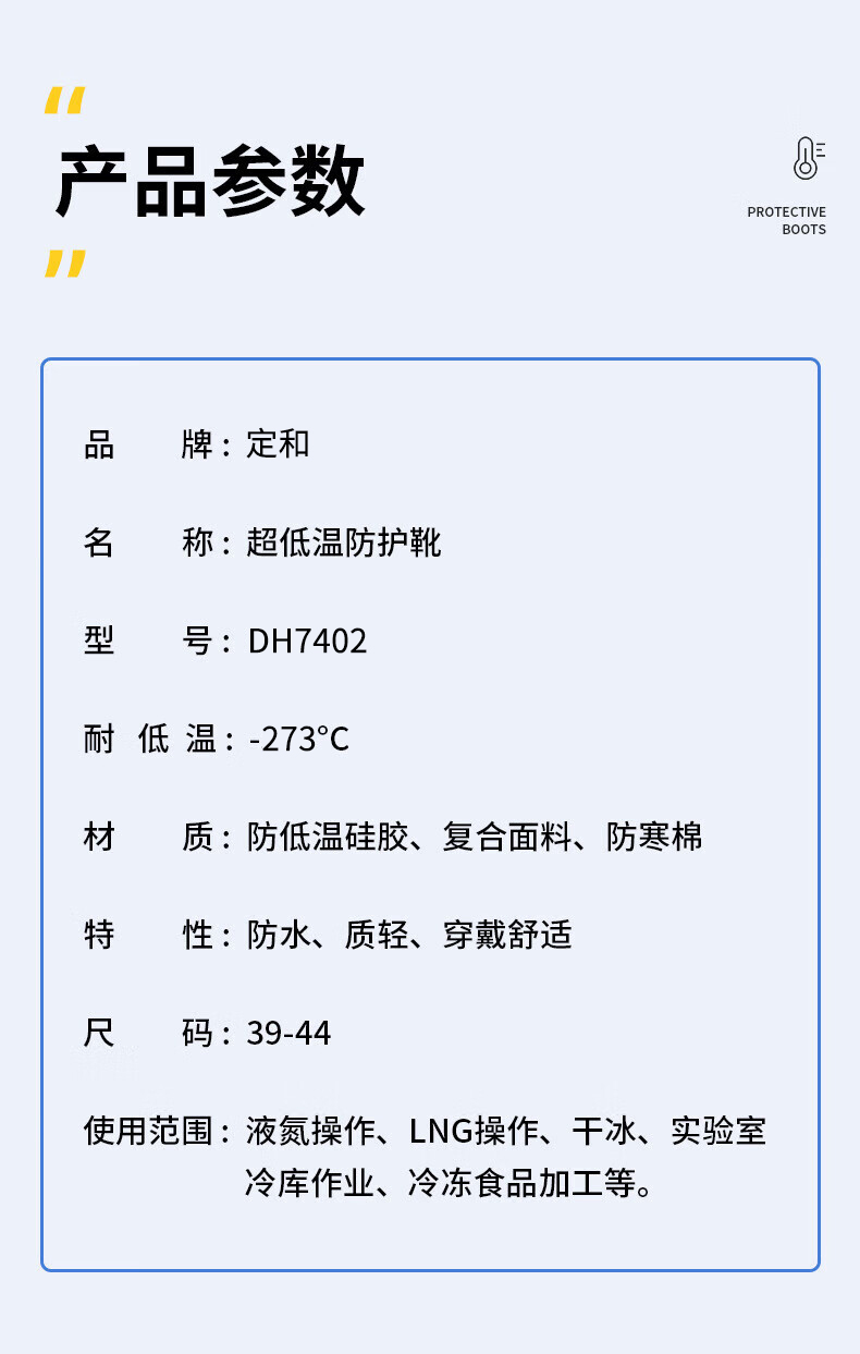 定和DH7402冷庫防寒耐低溫LNG液氮勞保防護(hù)靴2