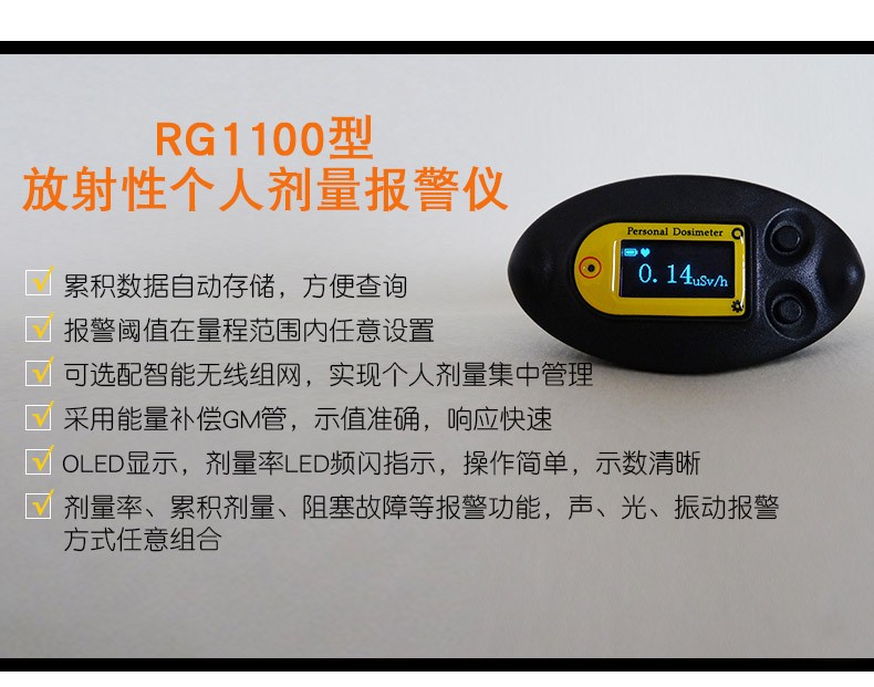 SMACH RG1100個(gè)人輻射劑量報(bào)警儀圖片3