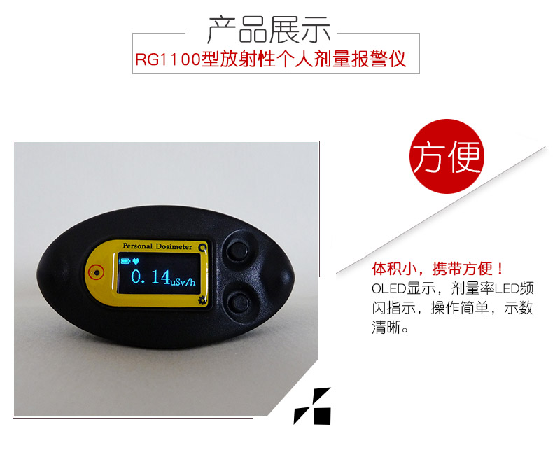 SMACH RG1100個(gè)人輻射劑量報(bào)警儀圖片4