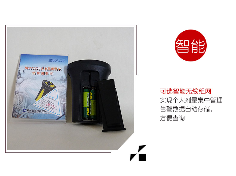 SMACH RG1100個(gè)人輻射劑量報(bào)警儀圖片6