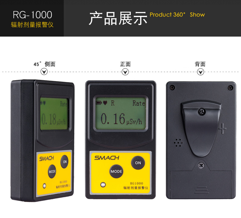 SMACH RG1000個人劑量報警儀圖片11