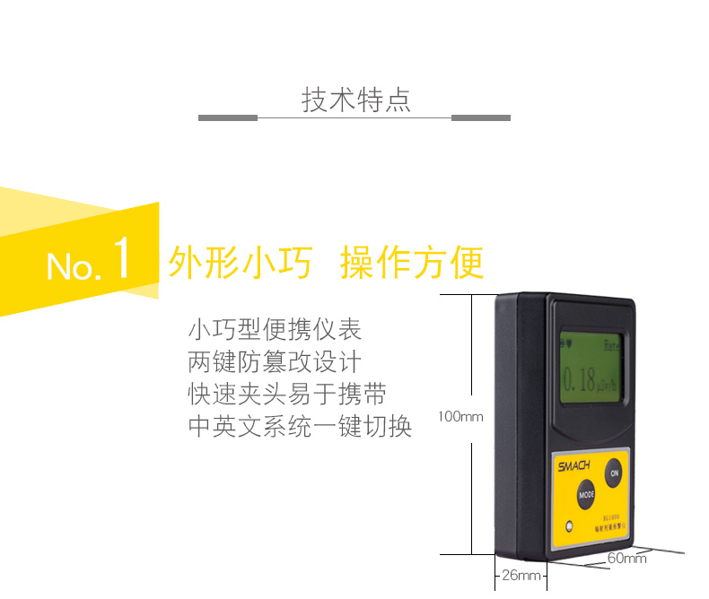 SMACH RG1000個人劑量報警儀圖片12