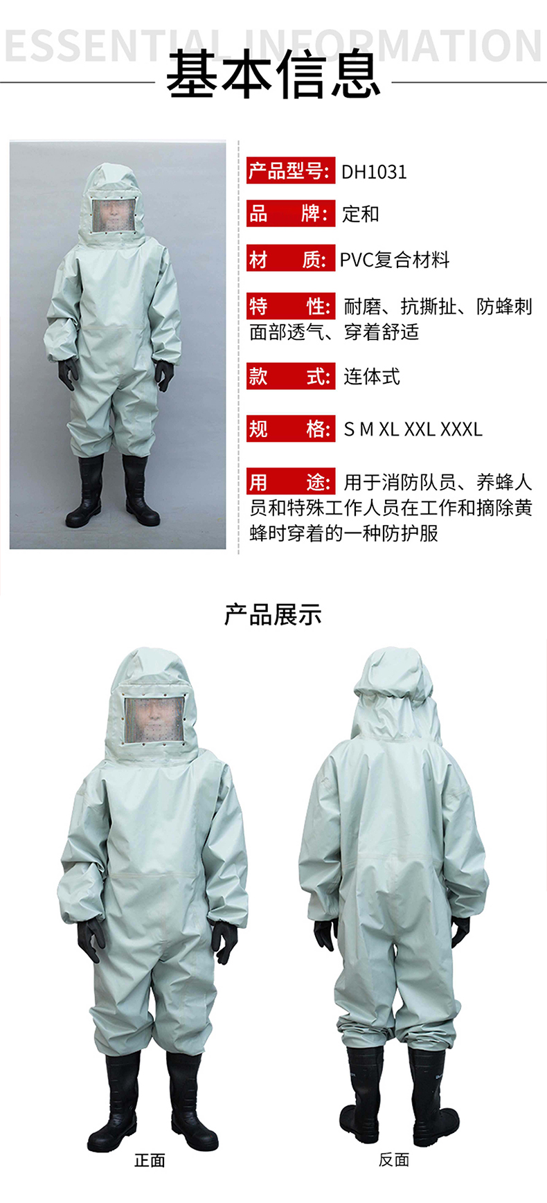 定和DH1031消防連體防蜂服3