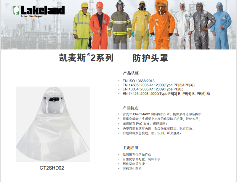 雷克蘭CT2SHD02凱麥斯2防化頭罩圖片1