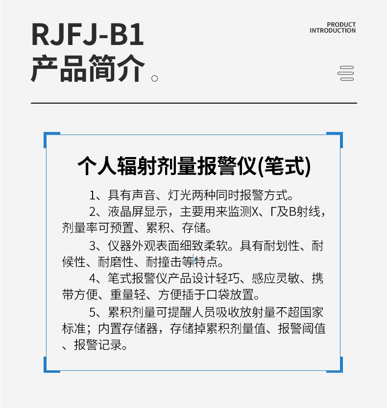 儒佳RJFJ-B1筆式個(gè)人輻射劑量報(bào)警儀3
