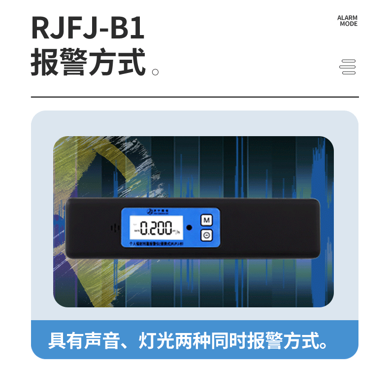 儒佳RJFJ-B1筆式個(gè)人輻射劑量報(bào)警儀9