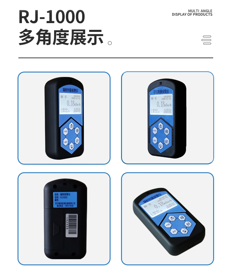 儒佳RJ-1000便攜式個(gè)人輻射劑量報(bào)警儀2