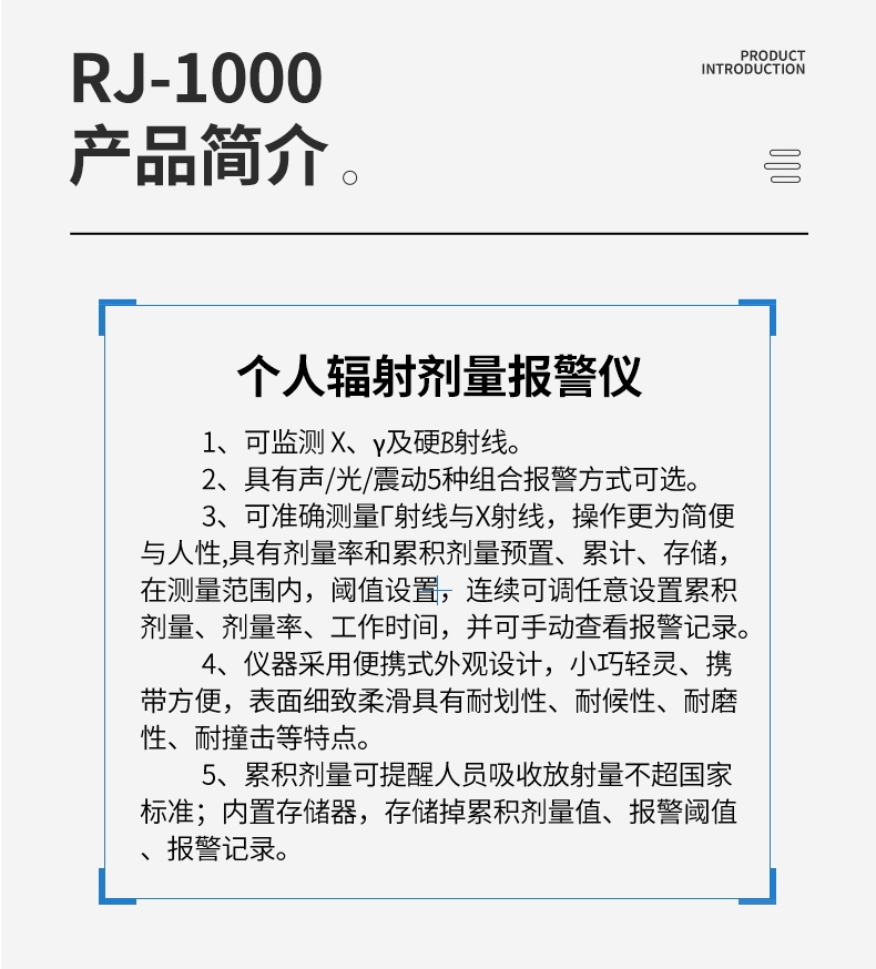 儒佳RJ-1000便攜式個(gè)人輻射劑量報(bào)警儀3
