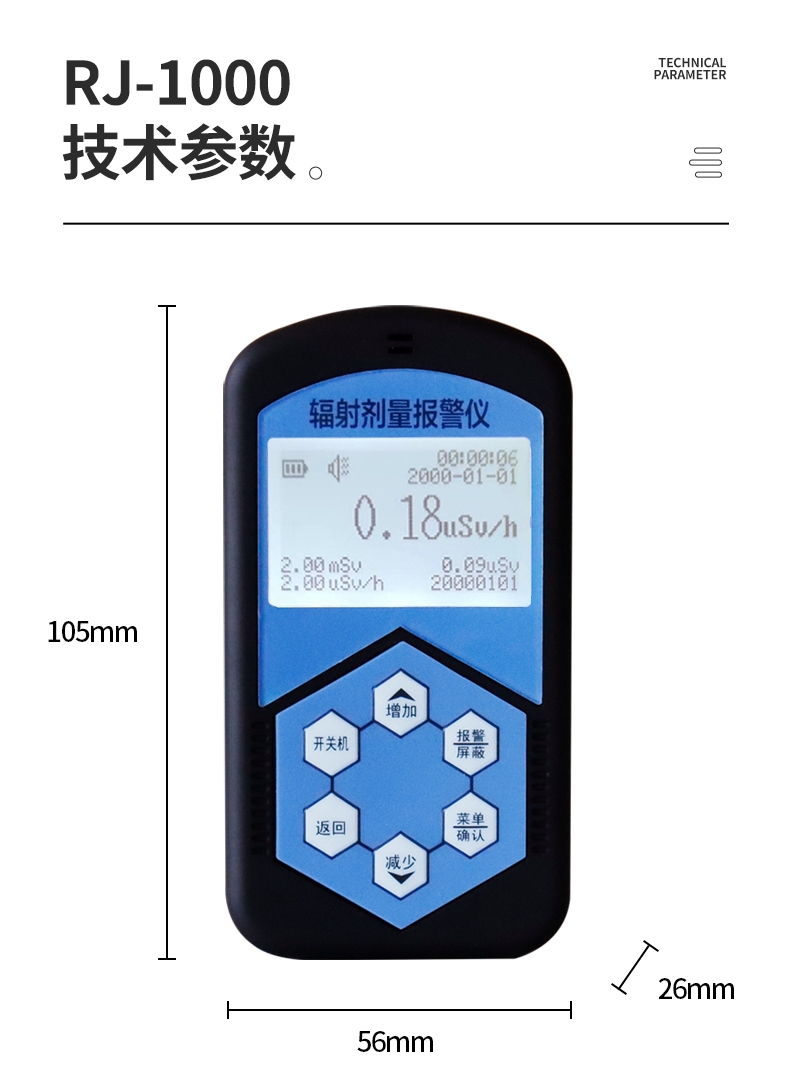 儒佳RJ-1000便攜式個(gè)人輻射劑量報(bào)警儀4