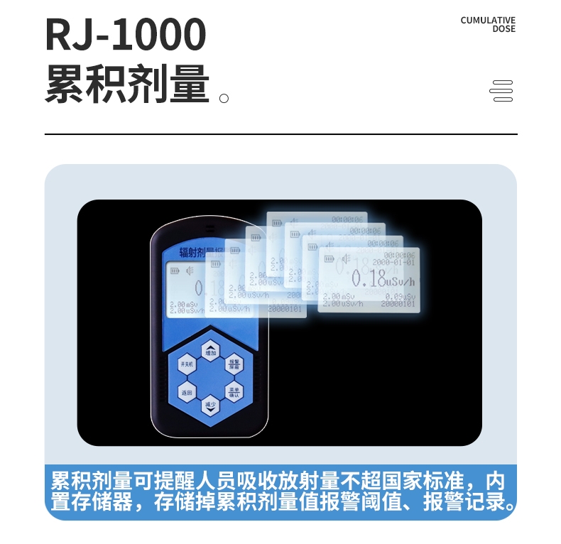 儒佳RJ-1000便攜式個(gè)人輻射劑量報(bào)警儀10