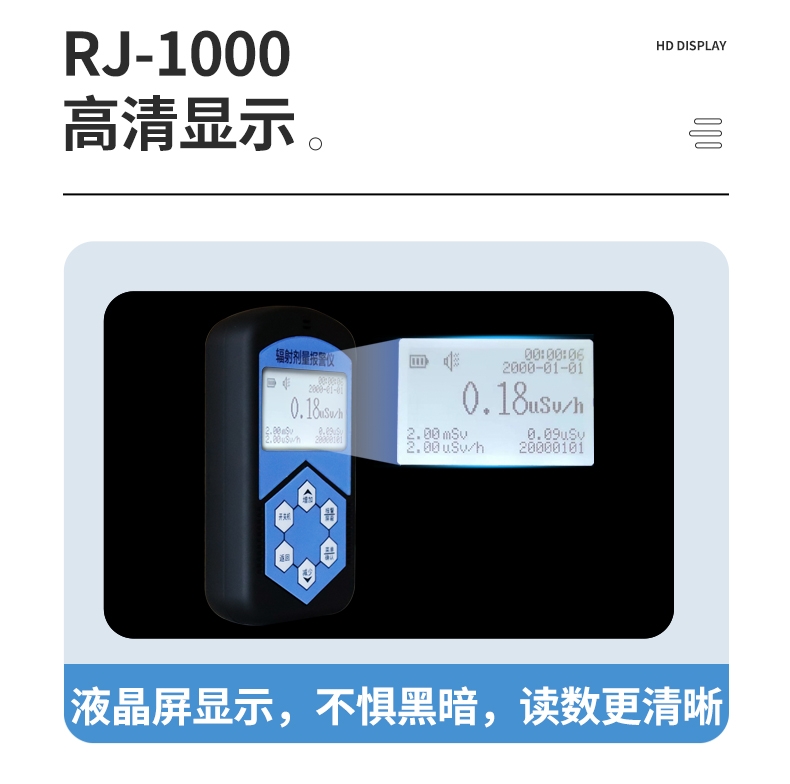 儒佳RJ-1000便攜式個(gè)人輻射劑量報(bào)警儀12