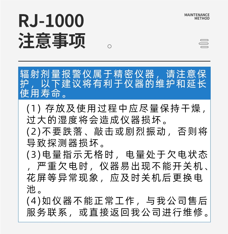 儒佳RJ-1000便攜式個(gè)人輻射劑量報(bào)警儀13