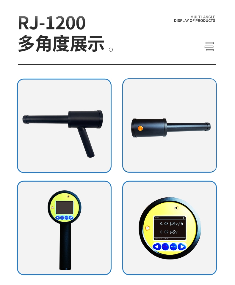 儒佳RJ-1200便攜式環(huán)境核輻射檢測(cè)儀2