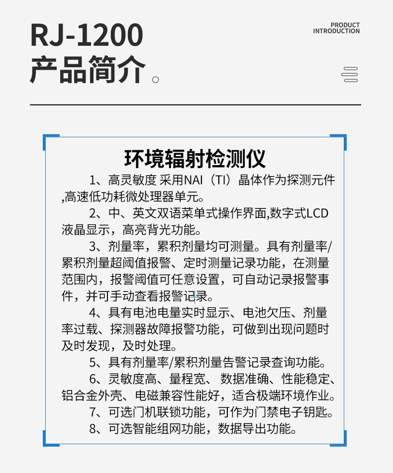 儒佳RJ-1200便攜式環(huán)境核輻射檢測(cè)儀3