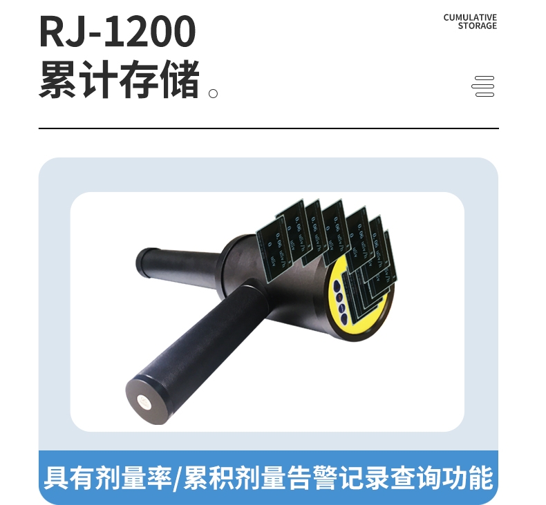 儒佳RJ-1200便攜式環(huán)境核輻射檢測(cè)儀9