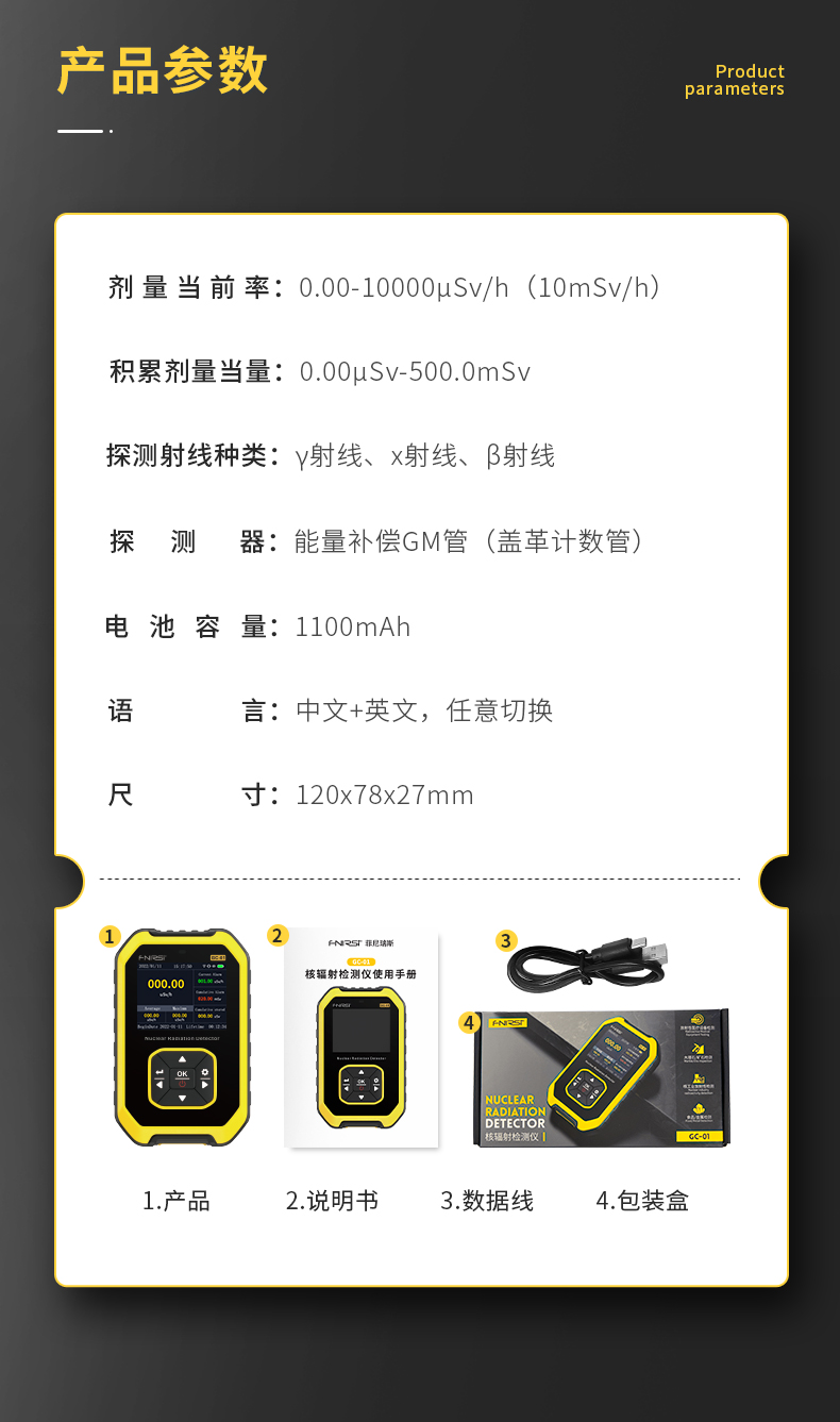 FNIRSI菲尼瑞斯GC01個(gè)人劑量核輻射檢測(cè)儀12