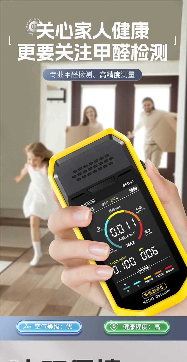 FNIRSI菲尼瑞斯SFD01高精度甲醛檢測儀1