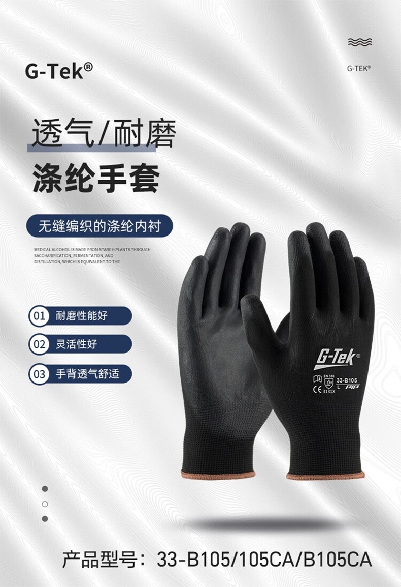 PIP 33-B105經(jīng)濟(jì)款黑色PU涂層勞保手套圖片1