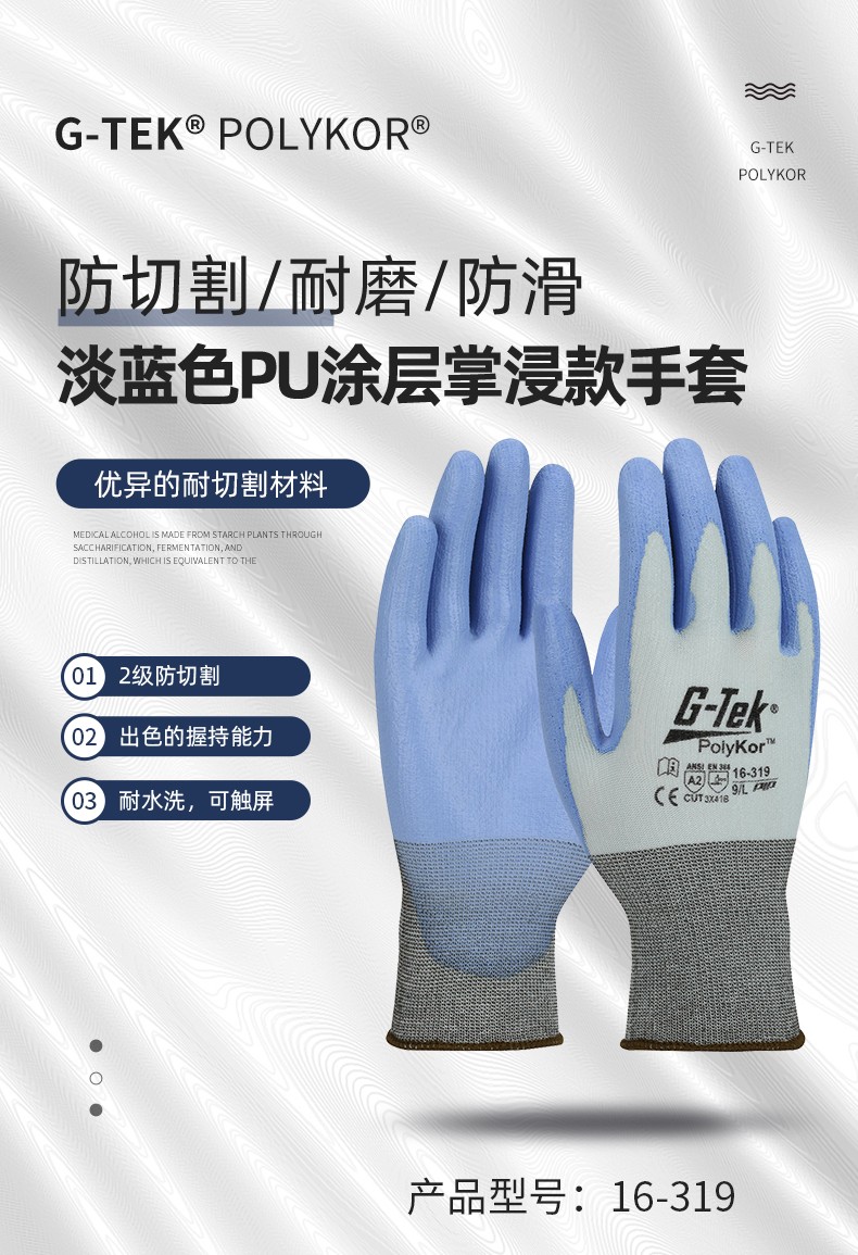 PIP 16-319防滑防水耐磨2級防割手套圖片1