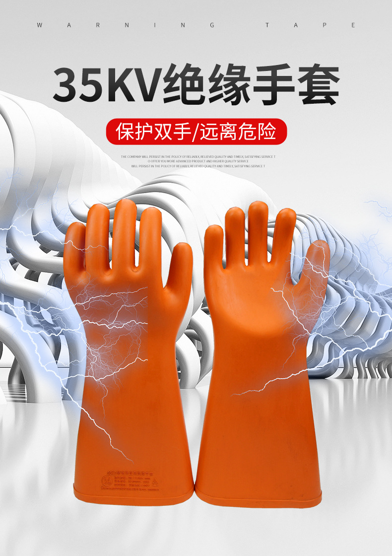 天天平安35KV橡膠絕緣手套1