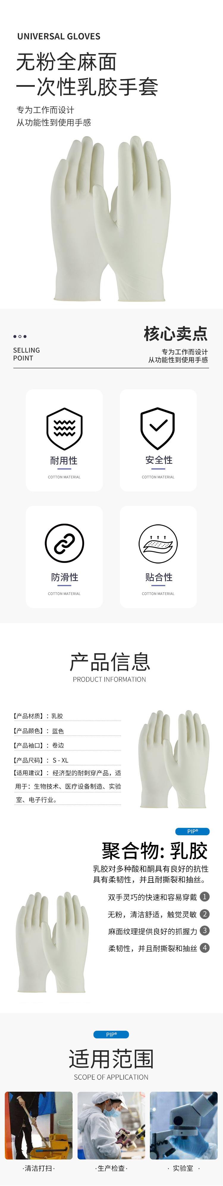 PIP 62-322PF白色無(wú)粉一次性乳膠手套圖片