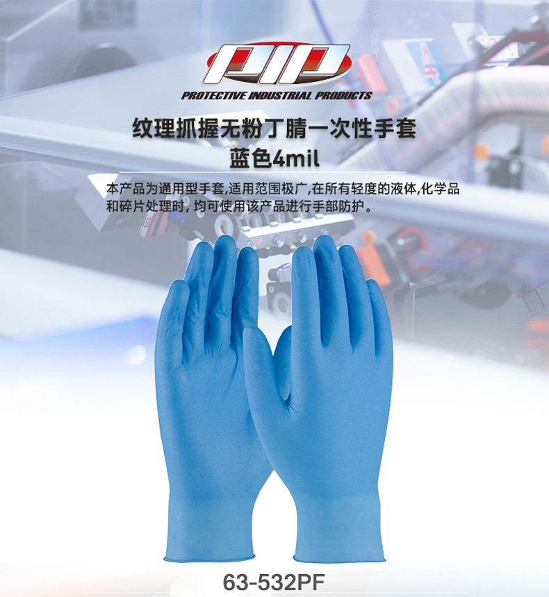 PIP 63-532PF藍(lán)色無粉一次性丁腈手套圖片1
