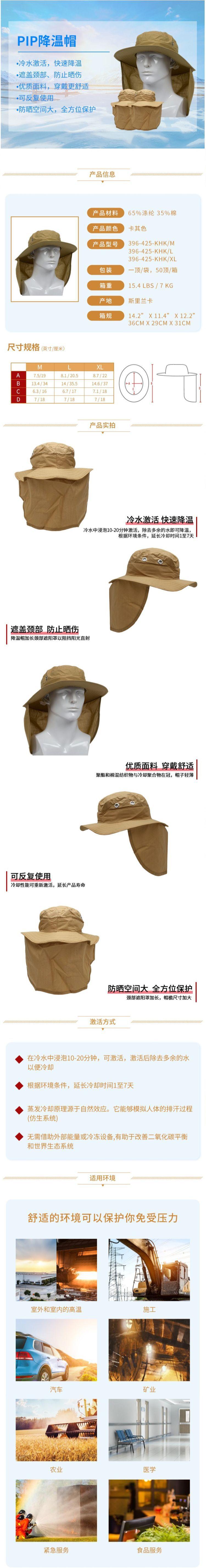 PIP 396-425降溫冷卻帽圖片