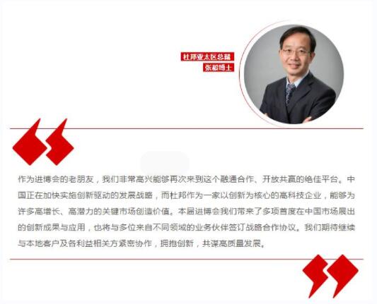 杜邦攜多項創(chuàng)新技術亮相2023中國國際進口博覽會圖片2