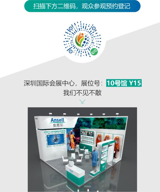 展會(huì)邀請(qǐng)-安思爾助力核能潮流，深圳矚目，展現(xiàn)防護(hù)核能產(chǎn)業(yè)創(chuàng)新力量圖片1